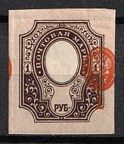 1917 1r Russian Empire, Russia (Zag. 152 Тг, SHIFTED Center and Face Value, Signed)