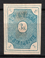 1878 3k Cherepovets Zemstvo, Russia (Schmidt #3, CV $50)