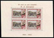 1955 50th Anniversary of the Death of Savitsky, Soviet Union, USSR, Russia, Souvenir Sheet (Red - Brown in Shrift)