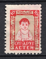 1920s Soviet Russia USSR «Children's Friend» Society 10k membership due revenue