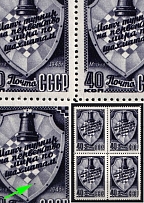 1948 40k World Chess Championship in Moscow, Soviet Union, USSR, Russia (Lyapin P1 (1295), Additional Star on the Shield, CV $90, MNH)