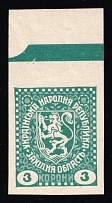 1919 3kr Stanislav, West Ukrainian People's Republic, Ukraine (Kramarenko XII/I, Imperforate, Blue Green Control Strip, Margin, CV $110, MNH)