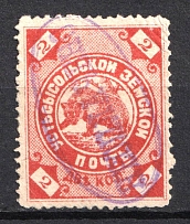 1888 2k Ustsysolsk Zemstvo, Russia (Schmidt #22, Readable Postmark, CV $20)