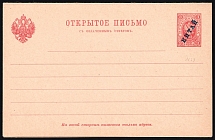 1905 3k + 3k Postal Stationary Open Letter, Mint, Eastern Correspondence, Offices in China, Russia (Russika 3, CV $120)