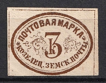 1874 2k Kozelets Zemstvo, Russia (Schmidt #2a, CV $25)