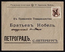 1914 Riga Russian Empire (cur. Riga, Latvia), Mute cover to St. Petersburg, Mute commercial postmark cancellation