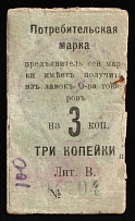 1918 Nizhny Tagil Ural Central Worker Cooperative seal on 2nd NT Consumer Society 3k. local currency (cardboard) Russia Civil War