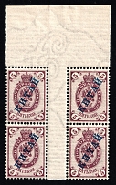 1889 5k Offices in China, Russia, Gutter Block (Russika 4, Margin, CV $30+, MNH)