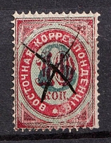 1876 8k on 10k Eastern Correspondence Offices in Levant, Russia (Russika 25, Horizontal Watermark, Blue Overprint, Pen Cancel, Used, CV $150)