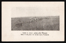 1917-1920 'Chain of the 11th Company of the 1st Regiment in front of Chishmas', Czechoslovak Legion Corps in WWI, Russian Civil War, Postcard