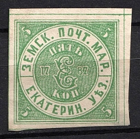 1872 5k Yekaterinoslav Zemstvo, Russia (Schmidt #2, CV $120)