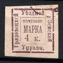 1885 4k Gryazovets Zemstvo, Russia (Schmidt #8, Used, CV $40)