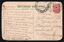 1914 'Nizhny-Astrakhan 'д' Parohod' Steamship mail postcard to Moscow (Mandrovsky В-IVа-2)