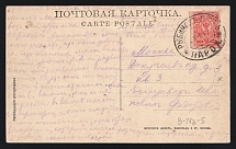 1917 'Rybinsk-Perm 'ж' Parohod' Steamship mail postcard to Moscow (Mandrovsky В-IVа-5)