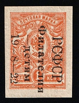 1922 1k Philately for Children, RSFSR, Russia (Zv. 48B, II Issue, Signed, Imperforate, CV $900, MNH)