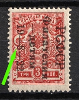 1922 3k Philately for Children, RSFSR, Russia (Zv. 51g, Narrow '8', CV $125, MNH)