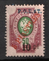 1918 10pi on 5pi on 50k ROPiT, Odessa, Wrangel, Offices in Levant, Civil War, Russia (Russika 62 II, Type II, CV $35)