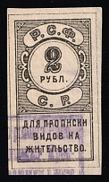 1918 Yaroslavl 2r used Personal Registration Tax revenue fiscal Soviet Russia RSFSR