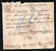 1880 Russia KIRPILSKAYA POSTAL STATION / BLACK SEA DISTRICT valuable money (22 rub.) cover wax seals to ODESSA /3 for further delivery to Mount Athos monastery Greece Ottoman Empire